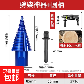 Firewood splitting artifact household rural wood splitting drill bit large wood splitter power tool firewood splitting artifact (blue + round handle)