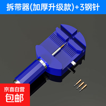 Watch strap remover, watch adjustment and chain removal tool set, strap remover, watch repair combination watch tool, waterproof, blue plastic strap remover + 3 thimbles, no specifications