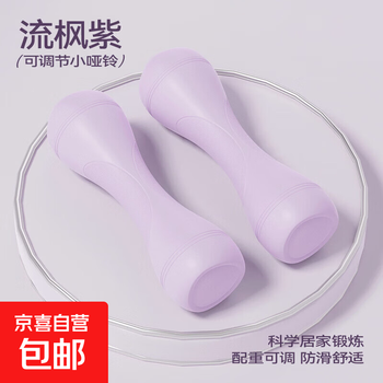 Dumbbells women's fitness equipment household kettlebells adjustable children's men's thin arm muscle training yoga small dumbbells 2 flow maple purple 2 pieces single 1-2kg