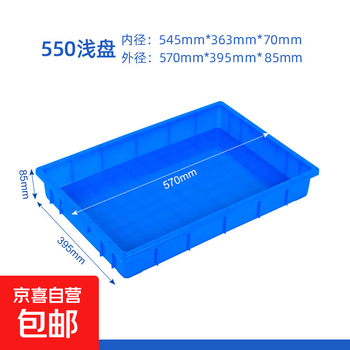 Thickened turnover box plastic box pallet sand table parts small shallow plate rectangular plastic plate tool box flat square plate blue 550 shallow plate