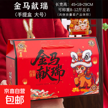 2026 new year universal national trend new year product packaging box high-end gift box empty box year of the horse spring festival portable gift box customized portable / golden horse xianrui / large size