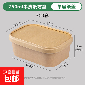 Disposable kraft paper square box takeaway commercial fruit lunch box light food lunch box eco-friendly packed lunch box 750ml square box + single layer paper cover (300 sets)