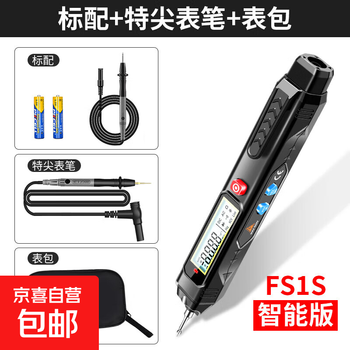 Pen type multimeter digital high-precision fully automatic intelligent anti-burn two-in-one small electrician multimeter fs1 multimeter + special tip pen + meter bag