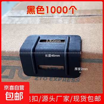Black and white packing tape, plastic corner guard, hole packing buckle, plastic steel tape, furniture carton packaging, anti-slip edge protection pad, black 1000 pieces, suitable for 5-20mm wide packing tape