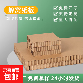 Factory direct sales special hard honeycomb cardboard composite board high strength carton cardboard thick paper display board paper pad honeycomb board 200*200*10mm 10 sheets