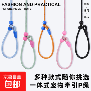 Competition grade p-rope dog traction rope explosion-proof dog walking rope medium and small dog training dog leash small dog p-chain black 0.8cm*150cm integrated traction p-rope multi-color quick put on and take off polyester