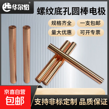 Threaded bottom hole electrode round rod electrode straight rod electrode copper rod copper metric thread d2.3-l60 (m3 threaded bottom hole electrode)