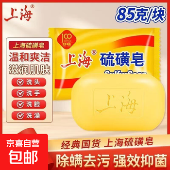 Shanghai brand sulfur soap removes mites, inhibits bacteria, cleans, oil-controls, cleanses, tones, classic soap and bathes three-in-one shanghai sulfur soap 3 pieces