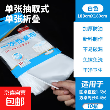 Disposable tablecloth rectangular tablecloth round table plastic film banquet wedding spring festival waterproof and oil-proof thickened tablecloth 10 pieces white