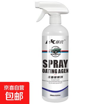 Car coating agent fast-acting genuine car paint waxing crystal nanometer film machine spray new glass water-repellent anti-fouling paint coating agent 500ml 1 bottle