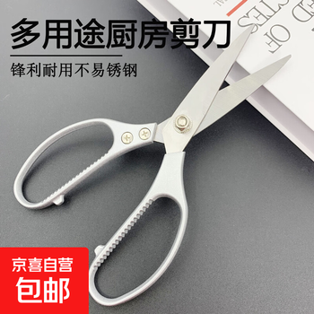 Sk5 scissors stainless steel industrial scissors kitchen scissors chicken bone scissors kitchen thickened panda scissors multifunctional scissors 1 pair