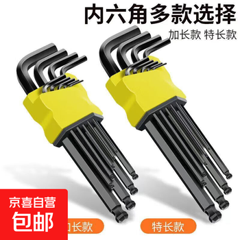 Hexagonal wrench, hexagonal screwdriver set, extended hexagonal wrench tool, hexagonal wrench, 9-piece set, special length, 1 set