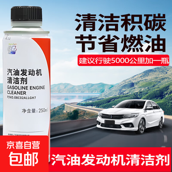 Honda fuel treasure accord civic all series gasoline engines chevron cleansing and washing to remove carbon deposits and add protective agents one bottle of guangqi honda (new packaging)