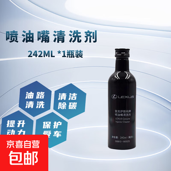 Lexus original pure brand fuel injector cleaning agent es200rx300nx200 fuel treasure gasoline additive lexus fuel injector cleaning agent * 1 bottle