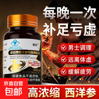 American ginseng, maca and wolfberry tablets combined with kidney-tonifying, impotence, premature ejaculation, fast and long-lasting erection without ejaculation, blue hat health care product, 1 bottle of maca tablets (for early use)