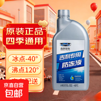 Geely original antifreeze red car coolant emgrand gl vision x36 boyue xing ruixing yue l coolant 1.5l -40 red 4s same style