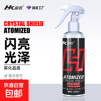 Car water-repellent, anti-fouling and anti-rust paint, micro-plated crystal car supplies, coated car paint, beauty and maintenance, atomized crystal shield 256ml 1 bottle