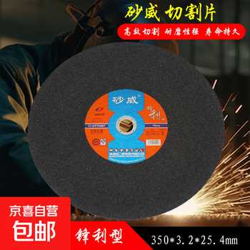 Sawei cutting disc 350 type thickened wear-resistant sharp metal cutting disc desktop cutting machine resin grinding wheel blade sawei 350*3.2*2.54m black box sawei 350*3.2*2.54m 25 pieces 1 box