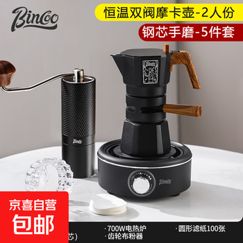 Bincoo thermostatic double valve moka pot italian coffee pot electric stove hand brewed coffee home outdoor camping equipment double valve pot black-steel core hand grinder 5-piece set