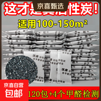 Activated carbon bag to remove formaldehyde and deodorize new house bamboo charcoal bag for home decoration formaldehyde-absorbing coconut shell charcoal new car deodorizing carbon bag 12 pounds of raw coconut shell charcoal 120 bags new house urgent stay +4 formaldehyde detection