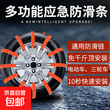 Electric vehicle anti-skid chain, tricycle, motorcycle, rubber tire artifact, winter anti-skid tie, snow chain, 20 pieces in red, recommended for two-wheel use