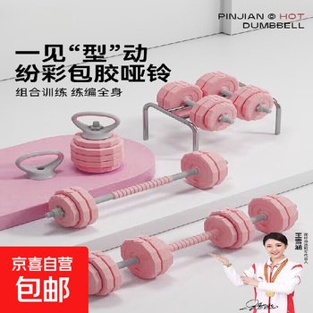 Dumbbell fitness men's home kettle barbell equipment women's adjustable weight sub-strength training dormitory set dumbbell + barbell pink 20kg popular choice
