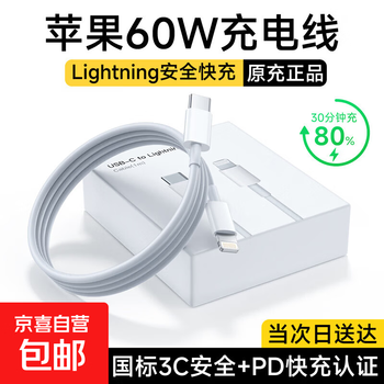 Apple charging cable data cable 60w fast charging adapter lightning original iphone14/13/12promax/11 mobile phone charger cable ipad tablet car cable pd60w丨1 meter flash charging cable