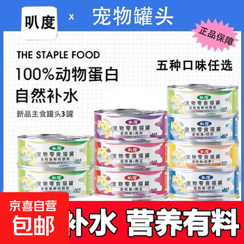 Badu cat canned 24 cans wholesale whole box of cat snacks, wonderful fresh wet food packs, cat snacks, canned cat snacks, kitten snacks, red meat - tuna + chicken, tuna fresh broth can - 85g, 1 can sample pack