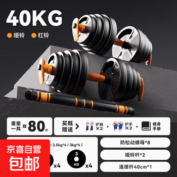 Dumbbells men's fitness home equipment barbell dormitory yaling pair of adjustable weight beginner dumbbells burning orange dumbbells - total weight 40kg