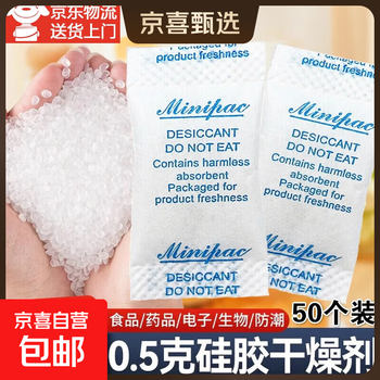 Silica gel desiccant 0.5g small package food and medicine moisture-proof dehumidifier shoes clothing luggage leather electronic instruments silica gel desiccant 0.5g * 50 pieces