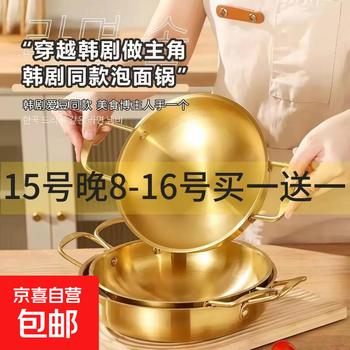 Korean stainless steel pot seafood dry pot double-eared golden soup pot internet celebrity flat bottom instant noodle pot mini hot pot pot gold 18cm