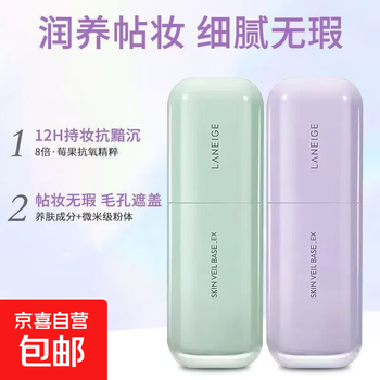 Laneige snow gauze isolating primer sunscreen primer color correcting three-in-one primer repairing brightening concealer lasting makeup #purple 30ml non-refundable and non-exchangeable after opening the plastic packaging