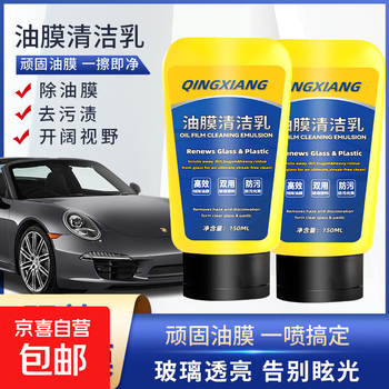 Car oil film cleaning emulsion windshield oil film remover gum oil film cleaner glass cleaner kbl oil film emulsion 1 bottle