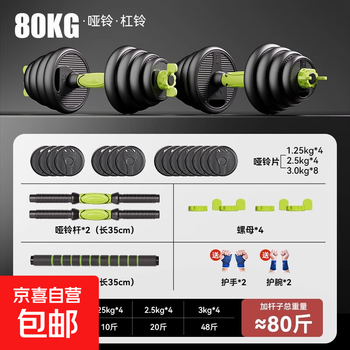 Dumbbell men's fitness exercise equipment home adjustable weight sub-bell men's barbell sports suit kettlebell dormitory straight bar/exclusive model/a pair weighing 80 pounds