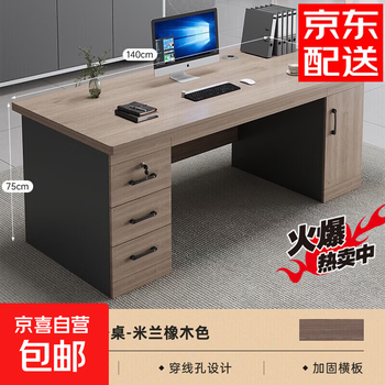 Computer desk can be used to place the main computer for office use. 2025 new desk staff station with drawer workbench. milan oak color 1.4*0.6 meters (three drawers and one cabinet)