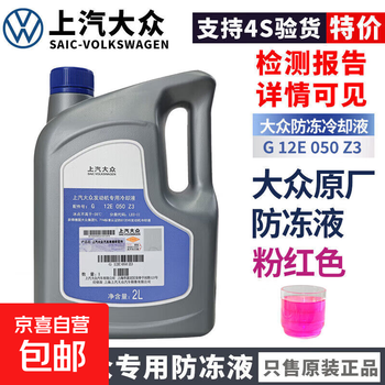 Volkswagen special original antifreeze coolant car engine lavida passat tiguan magotan sagitar 2l pink 2l -35 pink