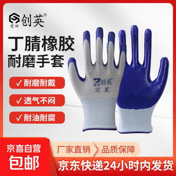 Chuangying dipped labor protection gloves wear-resistant work oil-proof nitrile rubber rubber construction site machinery maintenance protective gloves baoxing white dingqing gloves nitrile blue and white 24 pairs oil-resistant and wear-resistant
