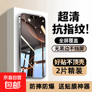 2 pieces in a pack, suitable for iphone 16/17 promax tempered film, apple 17 air mobile phone film 16/15/14/13plus hd anti-fall, explosion-proof and anti-fingerprint protective film 2 pieces in a pack, ultra-clear anti-fingerprint + free film artifact for iphone 15