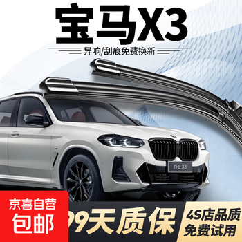 Bosh bmw x3 wiper original original x3 wiper silent strip 03-24 bmw x3 front bmw x3 18-24 models snap-on front wiper + rear wiper
