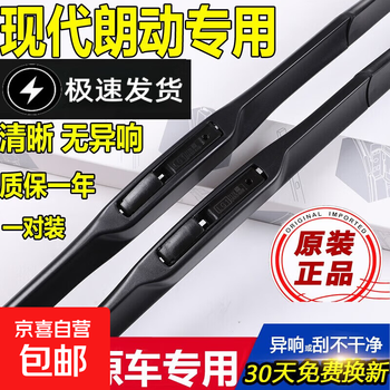 Bosh beijing hyundai langdong wiper 12-13-15-16 original boneless wiper three-stage rain