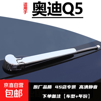 Boe is suitable for audi q5 rear wiper blade original original factory special 12 models 13 cars 15 years rubber strip 17 rear rain audi q5/2010-2018 models rear wiper
