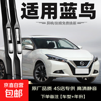 Bosh is suitable for dongfeng nissan nissan's new bluebird wipers 16 models 18-19-20-21 original wipers nissan bluebird/2016-2023 set (main, auxiliary wiper)