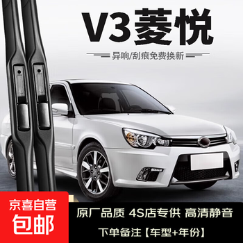 Bosh is suitable for southeast v3 ling yue wiper 08 models 09-10-11-12-13-14-15 years original original rain southeast v3 ling yue/2008-2017 model set (main, auxiliary wiper)