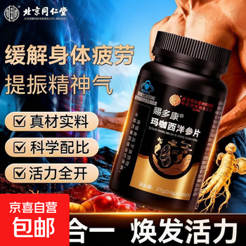 Beijing tongrentang maca american ginseng tablets 27g (0.9g*30 pieces) beijing tongrentang inner court used shiduokang maca american ginseng tablets 2 bottles