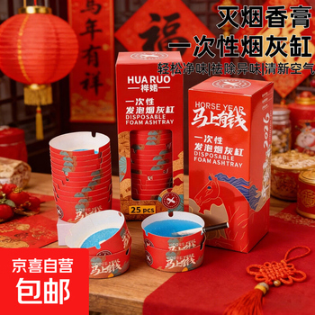 Happy year of the horse disposable ashtray for smoke and sand office, anti-smoke and ash-proof living room, no-wash car ashtray, 25 pack *5 cans
