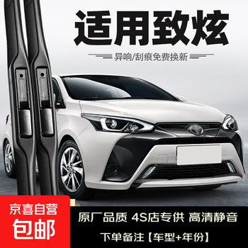 Bosh is suitable for toyota zhixuan wipers 2016 16-17 original original special strips for gac front and rear toyota zhixuan/2014-2022 models set (main, auxiliary wiper)