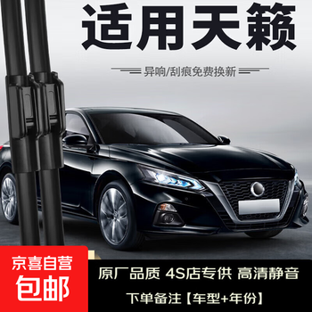 Bosh is suitable for nissan teana wipers 21 models 20 original 2019 7th generation nissan 19 seventh generation special rain nissan teana/2019-2024 models set (main, auxiliary wiper)