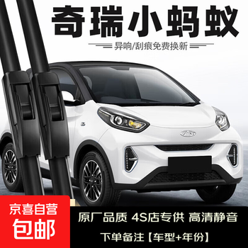 Bosh original wiper strips 17 models-18-19-21-22-23-24 year wiper chery ant/2017-2024 model set (main, auxiliary wiper)