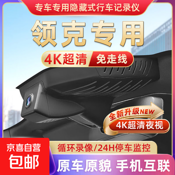 Lynk & co driving recorder 01 02 03 05 06 z20 dedicated champion version original new ultra high definition does not include installation - please note when placing an order model + year + configuration single recording 4k