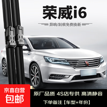 Bosh is suitable for saic roewe i6 wipers 17 models 2018 original ei6 strip 2017 original wipers roewe i6/2017-2021 model set (main, auxiliary wiper)